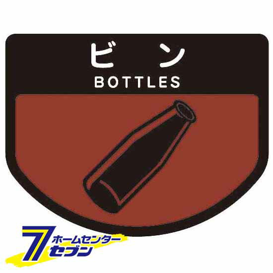 【ポイント5倍】ダストボックス用表示シール 分別シールA ビン SA-09 山崎産業 [ゴミ 分別 分別シール ..