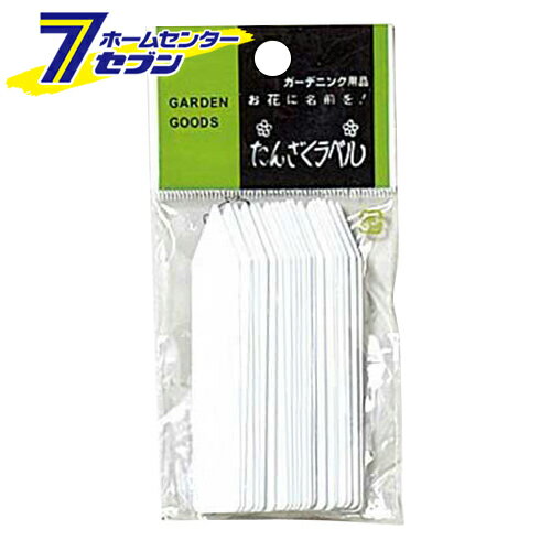 園芸用ラベル タンザクラベル F-2 大和プラ販 [園芸用品 農業資材 ラベル]