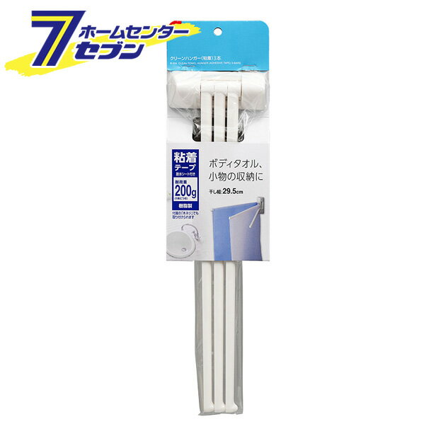 【ポイント10倍】クリーンハンガー粘着3本 レック [バス 洗面 お風呂用品 タオル掛け　タオル干し 日用品]【ポイントUP:2022年9月6日 12:00から 9月11日 1:59まで】