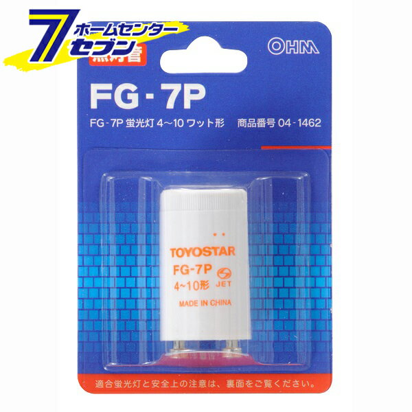 オーム電機 点灯管 FG-7P 蛍光灯4〜10W用04-1462 FG-7P[蛍光灯電球・直管:グロー球・点灯管]