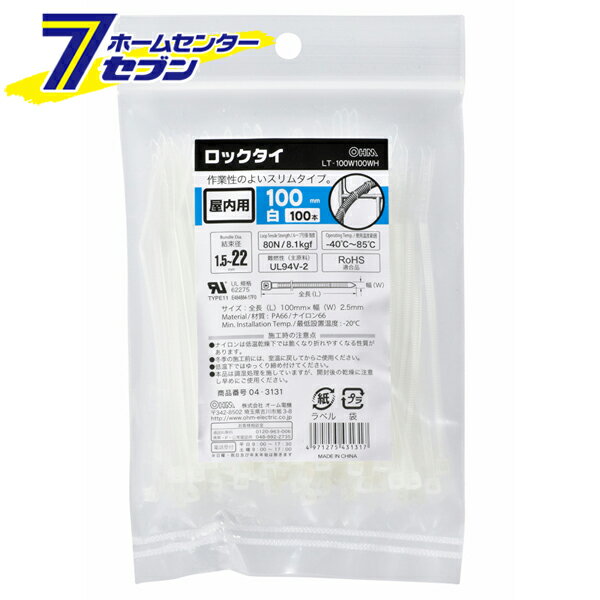 オーム電機 ロックタイ 屋内用 100mm 100本入 白04-3131 LT-100W100WH[電線支持・結束用品:タイ・結束..