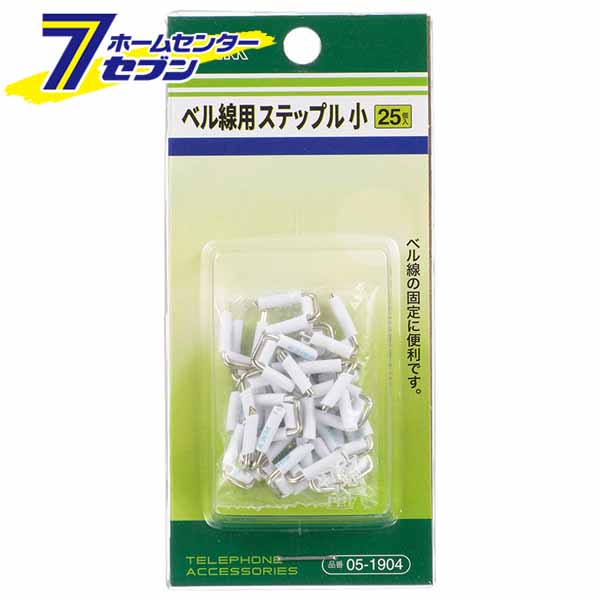 オーム電機 ステップル ベル線用 小 25個入05-1904 TS-1904[生活家電:電話機・電話用品]