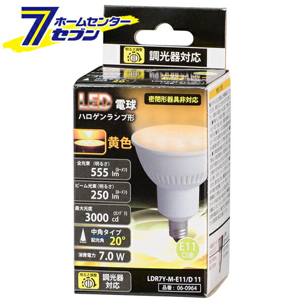 「オーム電機 LED電球 ハロゲンランプ形 E11 調光器対応 中角タイプ 黄色 [品番]06-0964 LDR7Y-M-E11/D 11」は株式会社ホームセンターセブンが販売しております。メーカーオーム電機品名LED電球 ハロゲンランプ形 E11 調光器対応 中角タイプ 黄色 [品番]06-0964 LDR7Y-M-E11/D 11 品番又はJANコードJAN:4971275609648サイズ-重量58商品説明● ハロゲンランプ形LED電球● 配光角20°の中角タイプ● 調光器対応● 黄色● 口金：E11■ 寸法：全長=約61mm、最大径=約50mm■ 質量：52g■ 定格消費電力：7.0W■ 定格電流：75mA■ 全光束：555lm■ ビーム光束：250lm■ 最大光度：3000cd■ 配光角：20 度■ 定格寿命：40000h※屋内用（屋外使用禁止）※交流電源 100V 50/60Hz※密閉器具非対応≪ご注意≫※次のような器具には絶対に使用しないこと（破損・発煙・短寿命の原因）・リモコンのついた電気器具や回路（適合表示器具を除く）・誘導灯器具、非常用照明器具、水銀灯・ナトリウムランプ・メタルハライドランプなどのHIDランプ器具・密閉形または密閉に近い器具（適合表示器具を除く）・断熱材施工器具〔SB・SGI・SG形表示器具〕（適合表示器具を除く）・白熱電球専用の人感センサー付き、遅れ停止スイッチなどの自動点灯器具・電球用以外の調光器具（蛍光ランプ用調光器具など）・ランプと反射板の距離が狭い器具（このほか使用器具の種類によって寸法的、熱的、その他の状況により使用できない場合があります）※調光器具でも次の器具では使用できません（ちらつき・不点灯の原因）・人感センサー付調光器、段階調光形調光器・リモコン式調光器・定格1000W以上の調光器・記憶式調光器（明かりのシーンをボタンひとつで再現できる調光器）※以下の環境では絶対に使用しないこと・水滴などがかかる場所・直流電流※パッケージ、デザイン等は予告なく変更される場合があります。※画像はイメージです。商品タイトルと一致しない場合があります。《電球 替 led》商品区分：原産国：中国広告文責：株式会社ホームセンターセブンTEL：0978-33-2811