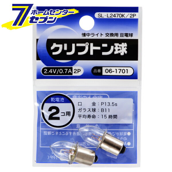 オーム電機 クリプトン球 2.4V/0.7A 2個入06-1701 SL-L2470K/2P[白熱球:豆電球]