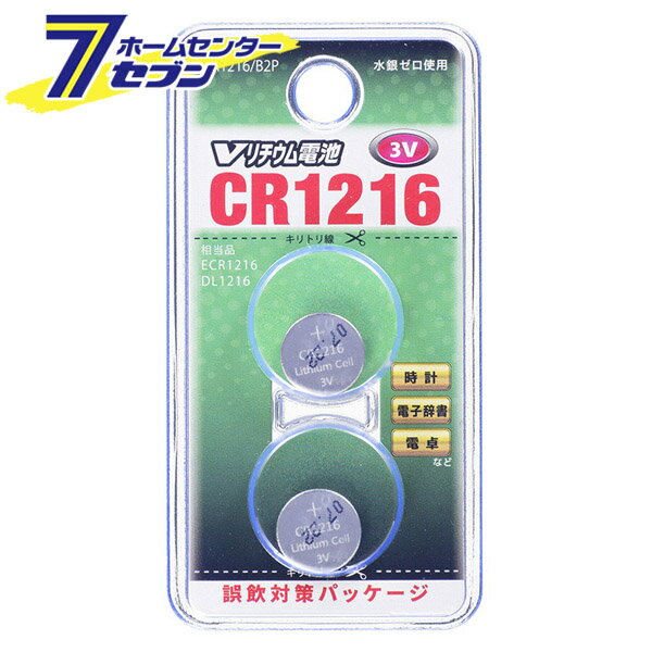 オーム電機 Vリチウム電池 CR1216 2個