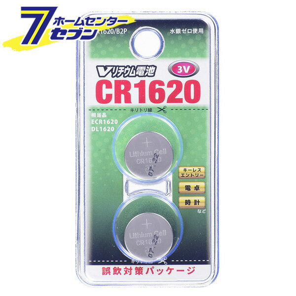 オーム電機 Vリチウム電池 CR1620 2個