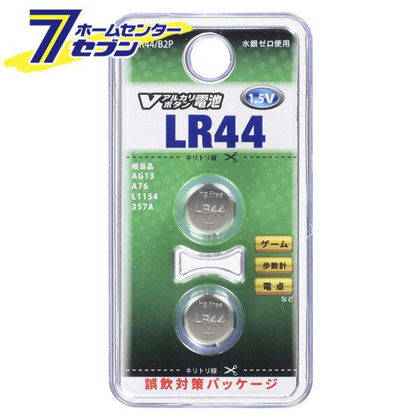 アルカリボタン電池 2個入り LR44/B2P [LR44B2P] OHM