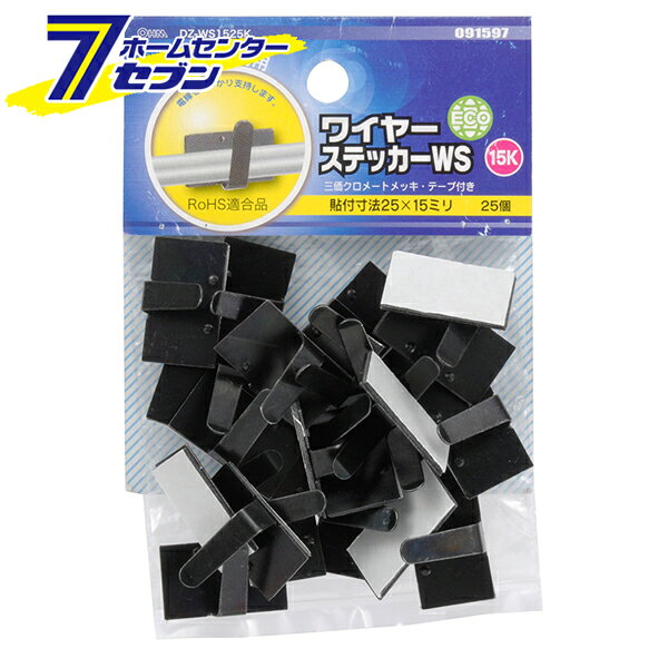 オーム電機 ワイヤーステッカー WS-15K 25個入09-1597 DZ-WS1525K[電線支持・結束用品:サドル・ステッ..
