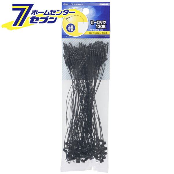 オーム電機 ピーロック 130mm 黒 100本入09-1647 DZ-PR1310-K[電線支持・結束用品:タイ・結束バンド]
