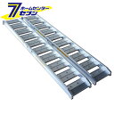 アルミブリッジ 2本セット 180cm(6尺) 有効幅25cm 耐荷重(1セット)500kg ABS180-25-0.5 アルミス [アルミ製 道板 ラダーレー...