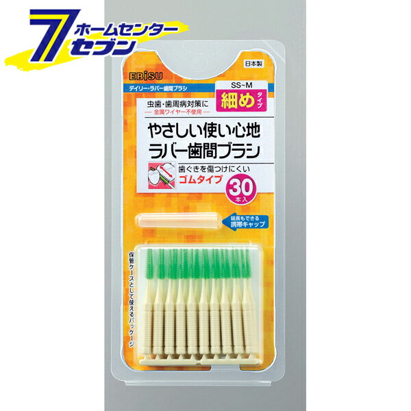 デイリーラバー 歯間ブラシ SS-M 30本入 B-D2442 エビス [デンタルケア 虫歯 予防 オーラルケア]