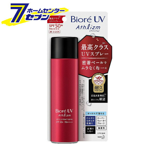 ビオレUV アスリズム スキンプロテクトスプレー 90g 花王 [日焼け止めスプレー SPF50+ PA++++ ウォータープルーフ]