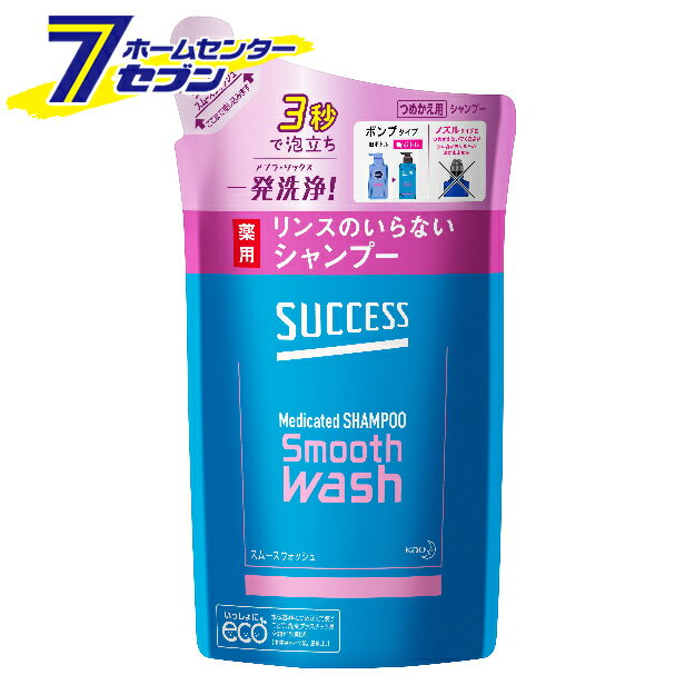 サクセス リンスのいらない薬用シャンプー スムースウォッシュ つめかえ用 320ml 花王 [育毛 フケ・かゆみ防止 詰替え 詰め替え ヘアケア]