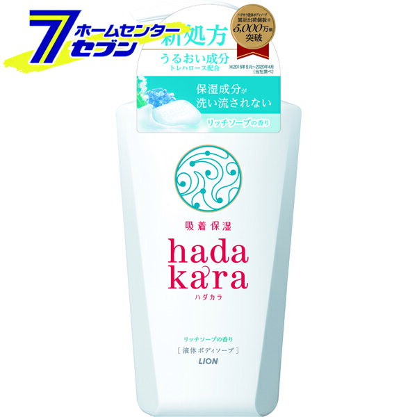 ハダカラ (hadakara) ボディソープ リッチソープの香り 本体 500ml ライオン [ボディーソープ ボディソープ 保湿]