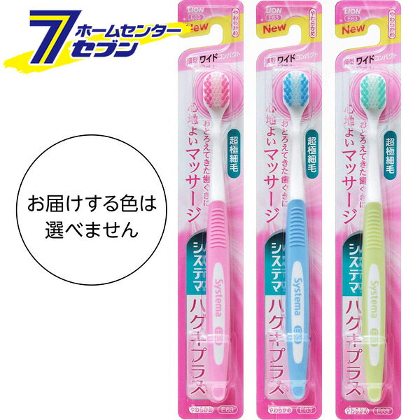 「ライオン システマ ハグキプラス ハブラシ ワイドコンパクト やわらかめ 1本入 」は株式会社ホームセンターセブンが販売しております。メーカーライオン品名システマ ハグキプラス ハブラシ ワイドコンパクト やわらかめ 1本入 品番又はJANコードJAN:4903301290148サイズ重量10商品説明●システマハグキプラスハブラシは、歯ぐきのおとろえが気になりだした方むけの歯周病ケアができるハブラシです。●段差植毛なので、歯周ポケットにも歯ぐきにもやさしくフィット、高密度の超極細毛で歯ぐきを心地よくマッサージできることが特長です。●超極細毛だから、歯周ポケットの奥の汚れをかき出せます。●お口の奥まで届きやすい薄型ヘッド。●ヘッドの大きさはワイドコンパクト。●毛のかたさはやわらかめです。■材質本　体：ポリアセタールラバー部：SBC、TPC毛：飽和ポリエステル樹脂■毛の硬さ：やわらかめ■耐熱温度：80℃ ＜メール便発送＞代金引換NG/着日指定NG　 ※こちらの商品はメール便の発送となります。 ※メール便対象商品以外の商品との同梱はできません。 ※メール便はポストに直接投函する配達方法です。 ※メール便での配達日時のご指定いただけません。 ※お支払方法はクレジット決済およびお振込みのみとなります 　（代金引換はご利用いただけません。） ※万一、紛失や盗難または破損した場合、当店からの補償は一切ございませんのでご了承の上、ご利用ください。 ※パッケージ、デザイン等は予告なく変更される場合があります。※画像はイメージです。商品タイトルと一致しない場合があります。《システマ 歯ブラシ 歯茎ケア》商品区分：原産国：中国広告文責：株式会社ホームセンターセブンTEL：0978-33-2811