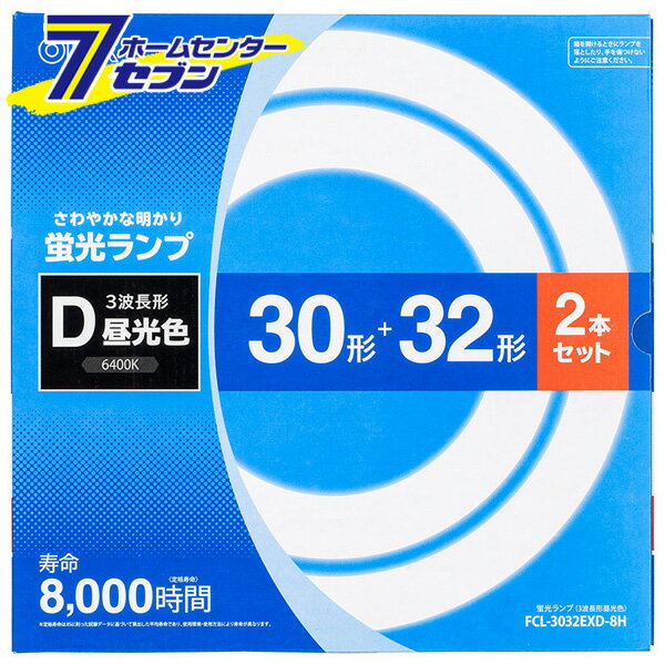 オーム電機 丸形蛍光ランプ 30形 32形 3波長形昼光色 2本セット FCL-3032EXD-8H 蛍光灯電球 直管:FCL 丸形蛍光灯