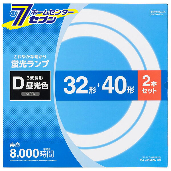 オーム電機 丸形蛍光ランプ 32形 40形 3波長形昼光色 2本セット FCL-3240EXD-8H 蛍光灯電球 直管:FCL 丸形蛍光灯