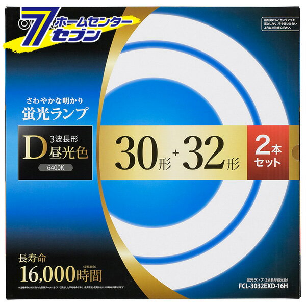 オーム電機 丸形蛍光ランプ 30形 32形 3波長形昼光色 長寿命タイプ 2本セット FCL-3032EXD-16H 蛍光灯電球 直管:FCL 丸形蛍光灯