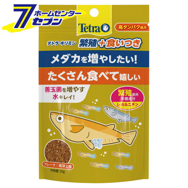 テトラ キリミン繁殖＋食いつき 20g スペクトラムブランジャパン [メダカ 川魚 エサ えさ 餌 フード フレーク 浮上性 アクアリウム用品]