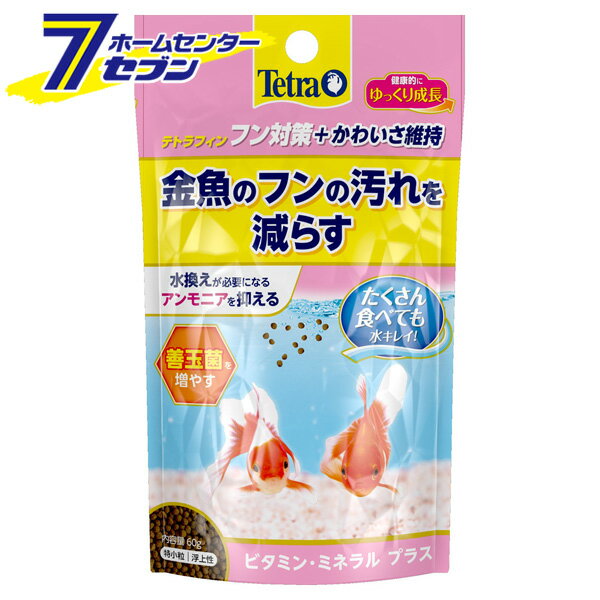 テトラ フィン フン対策かわいさ維持 60g スペクトラムブランジャパン [金魚のフン対策 顆粒 特小粒 浮上性 エサ えさ 餌 フード 浮上性 アクアリウム用品]