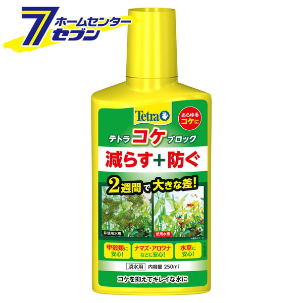 「スペクトラムブランジャパン テトラ コケブロック 250ml 」は株式会社ホームセンターセブンが販売しております。メーカースペクトラムブランジャパン品名テトラ コケブロック 250ml 品番又はJANコードJAN:4004218293656サイズ-重量-商品説明●既に生えているコケの対策にも、これからのコケの予防にも、どちらも解決する水質調整剤です。●鑑賞水槽のコケに効果的な有効成分が、藻類（例：緑ゴケ、藍藻、珪藻など）の成長や増殖を抑えます■原材料：水、他■パッケージ寸法：縦176x横75x奥行または厚み41mm■パッケージ重量：291g※パッケージ、デザイン等は予告なく変更される場合があります。※画像はイメージです。商品タイトルと一致しない場合があります。《淡水 コケ対策 水質調整剤 アクアリウム用品》商品区分：原産国：ドイツ広告文責：株式会社ホームセンターセブンTEL：0978-33-2811