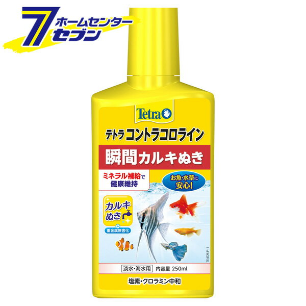 テトラ コントラコロライン 250ml スペクトラムブランジャパン [カルキぬき 淡水 海水両用 水質調整剤 ..