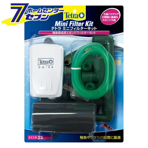 【ポイント10倍】テトラ ミニフィルターキット スペクトラムブランジャパン [小型水槽　ろ過材 ろ過器 スポンジフィルターセット　アクアリウム用品]【hc8】【ポイントUP:2021年1月24日pm20:00から1月28日am1:59まで】