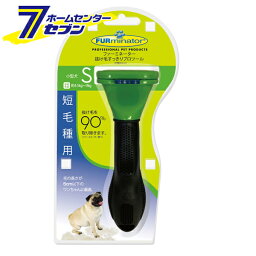 ファーミネーター小型犬 S 短毛種用 スペクトラムブランジャパン [イヌ 犬 トリミング クシ ペット用品]