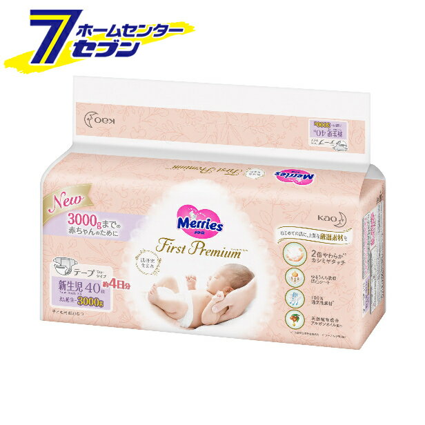 メリーズ ファーストプレミアム 新生児用 3000gまで 40枚入 花王 [紙おむつ テープタイプ カシミヤ オムツ]【hc8】
