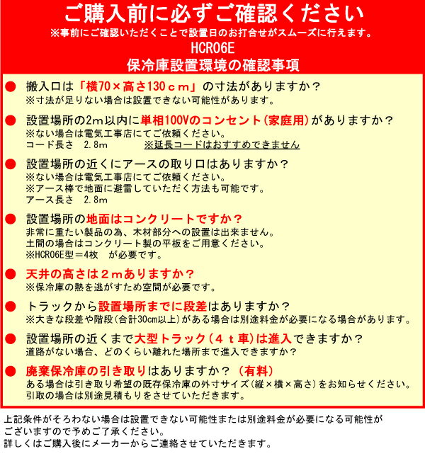 玄米専用定温貯蔵庫 HCR06E（玄米30kg 6袋/3俵用）単相100V 配達設置無料 アルインコ 玄米保冷庫