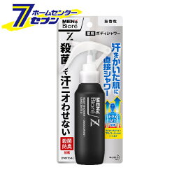 メンズビオレZ 薬用ボディシャワー 無香性 本体 100ml【医薬部外品】 花王 [制汗 デオドラント ミスト 汗臭 わきが 腋臭]