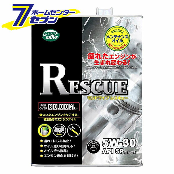 エンジンオイル 5W30 4L モリドライブ レスキュー API規格SP MORIDRIVE RESCUE 22573 ルート産業 [全合成油]