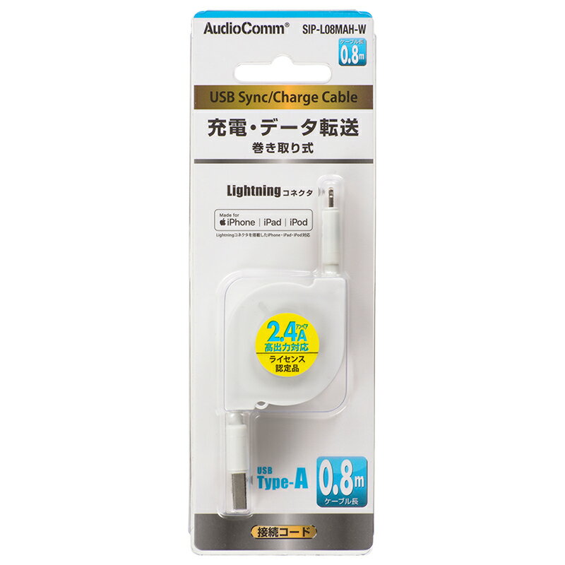 オーム電機 AudioComm 巻き取り式ライトニングケーブル 0.8m01-7114 SIP-L08MAH-W[パソコン・スマホ関連:USBケーブル]