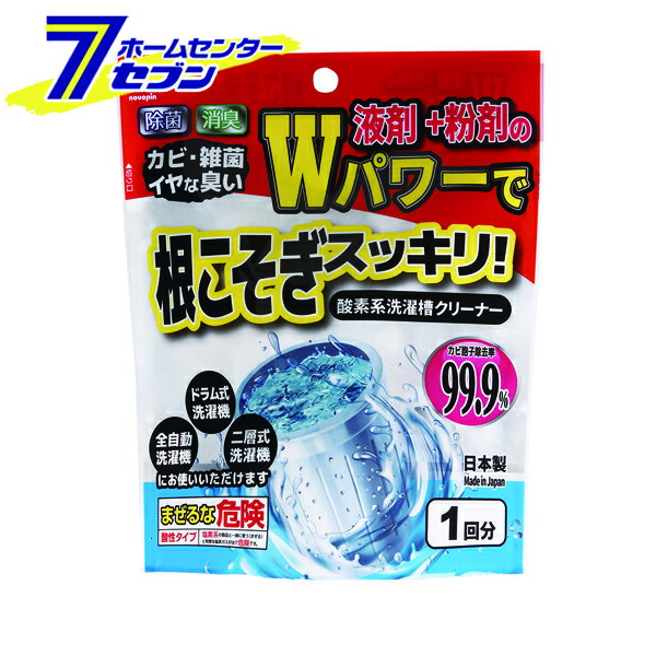 根こそぎスッキリ洗濯槽用洗浄剤 K-7173 紀陽除虫菊 [洗濯槽クリーナー 洗濯槽洗浄]