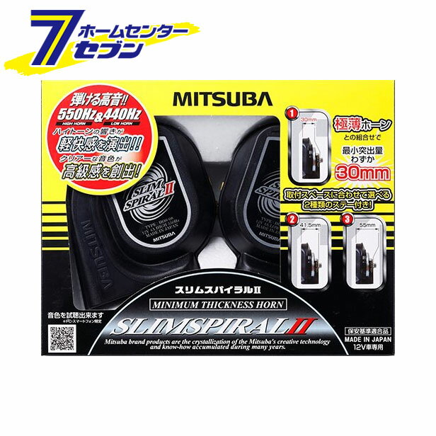 「ミツバサンコーワ MITSUBA スリムスパイラルII HOS-08B」は株式会社ホームセンターセブンが販売しております。メーカーミツバサンコーワ品名MITSUBA スリムスパイラルII HOS-08B 品番又はJANコードJAN:4956170010706サイズ-重量560g商品説明●力強い響きと美しい音色のホーン●周波数550Hz／440Hzを用いたヨーロピアンホーンです。●高音の突き抜ける力強さと低音の柔らかい音色を併せ持つ中高音にチューニングした新しい音色のホーンです。●薄型ホーンでありながらも、1ランク上の大音量。（参考音圧レベル 119dB／1m、102dB／7m）●薄さ41.5 渦巻ホーンの常識を覆す、驚きの薄さを実現。音圧を犠牲にしないミツバホーンの秀逸を極めたモデルです。■仕様：12V 4A×2■音圧レベル：113dB/2m■周波数：550/440Hz■本体寸法：W99.8×H99.2×D41.5（mm）※パッケージ、デザイン等は予告なく変更される場合があります。※画像はイメージです。商品タイトルと一致しない場合があります。《クラクション 中音域》商品区分：原産国：広告文責：株式会社ホームセンターセブンTEL：0978-33-2811