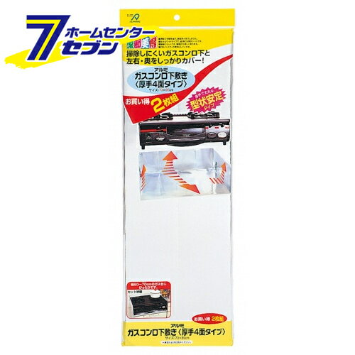 ガスコンロ下敷き厚手4面タイプ2枚組 アルファミック [汚れ 防止 シート]