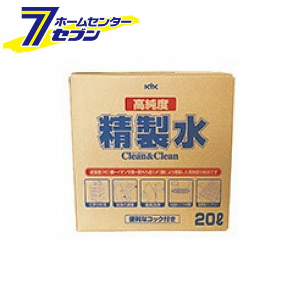 KYK 高純度精製水 クリーン＆クリーン 20L コック付 05-200 古河薬品工業 [純水 RO水 バッテリー補充]