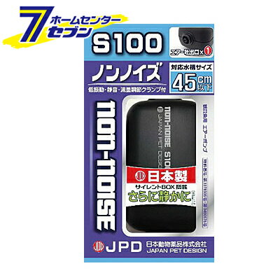 「日本動物薬品 ノンノイズ S-100 」は株式会社ホームセンターセブンが販売しております。メーカー日本動物薬品品名ノンノイズ S-100 品番又はJANコードJAN:4975677010712サイズ-重量190g商品説明●本品は、サイレントボックスを内蔵し静音性に優れた観賞魚用エアーポンプです。●サイレントボックスの内蔵により、駆動音の静音性を高めました。●コンパクト設計で場所をとりません。●耐久性に優れています。●付属のクランプを使用する事によりエアーの流量を調整出来ます。●交換部品の取り換えが簡単です。■吐出流量：約1.0L／分■適合水槽の目安：20cm〜45cm※パッケージ、デザイン等は予告なく変更される場合があります。※画像はイメージです。商品タイトルと一致しない場合があります。《シングルタイプ》商品区分：原産国：日本広告文責：株式会社ホームセンターセブンTEL：0978-33-2811