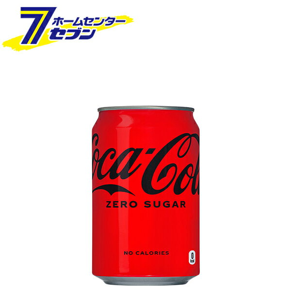 【2ケースセット】 コカ・コーラゼロシュガー 350ml缶 コカ・コーラ [ケース販売 コカコーラ ドリンク 飲料 ソフトドリンク]