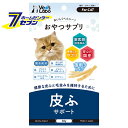 「ジャパンペットコミュニケーションズ おやつサプリ 猫用 皮膚サポート 30g　 」は株式会社ホームセンターセブンが販売しております。メーカージャパンペットコミュニケーションズ品名おやつサプリ 猫用 皮膚サポート 30g　 品番又はJANコードJAN:4560191494843サイズ重量30商品説明●獣医師が考えた健康成分を配合した新しいタイプのおやつです。●皮ふサポートは皮ふの水分保持力を促進するプロテオグリカン、コエンザイムQ10を配合し、オメガ3、6を最適な比率で配合することで、健康な皮ふと毛並みを維持します。■内容量：30g■原材料：肉類(鶏ささみ、カンガルー)、たら、ソルビトール、グリセリン、カツオエキス、酵母エキス、小麦粉、加工澱粉、リン酸塩(Na)、植物性油脂、エゴマ油、ビタミン類(A、D、E、B1、B2、ナイアシン、B6、葉酸、B12、パントテン酸、C)、タウリン、コエンザイムQ10、ラクトフェリン、グルタミン酸、プロテオグリカン■成分値・たんぱく質：15.0％以上・脂肪：0.5％以上・粗繊維：0.5％以下・灰分：3.0％以下・水分：25.0％以下■カロリー：約290kcal/100gあたり ＜メール便発送＞代金引換NG/着日指定NG　 ※こちらの商品はメール便の発送となります。 ※メール便対象商品以外の商品との同梱はできません。 ※メール便はポストに直接投函する配達方法です。 ※メール便での配達日時のご指定いただけません。 ※お支払方法はクレジット決済およびお振込みのみとなります 　（代金引換はご利用いただけません。） ※万一、紛失や盗難または破損した場合、当店からの補償は一切ございませんのでご了承の上、ご利用ください。 ※パッケージ、デザイン等は予告なく変更される場合があります。※画像はイメージです。商品タイトルと一致しない場合があります。《サプリメント キャットフード Vet'sLabo》商品区分：原産国：日本広告文責：株式会社ホームセンターセブンTEL：0978-33-2811