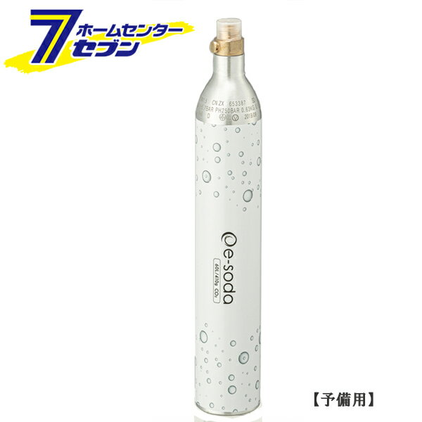 「タケシタ e-soda ガスシリンダー（予備用） TKS-001」は株式会社ホームセンターセブンが販売しております。メーカータケシタ品名e-soda ガスシリンダー（予備用） TKS-001 品番又はJANコードJAN:4570049160042サイズ-重量-商品説明新規ご購入者用、e−sodaガスシリンダー専用の予備用のガスシリンダー（単品/ガスのみ）です。※本体は付属していません。※交換用ではございません。 対応機種 ・e-soda/機種-TNDR1B ・炭酸シャワー/機種TNSW1B e-soda 炭酸ガスシリンダー ■サイズ、重量：W60×D60×H36mm■重量：1.2■セット内容：ガスシリンダー(高圧液化二酸化炭素) x 1、内容量:約410g、圧力:　12.5Mpa【必ずご確認ください】※e-soda炭酸ガスシリンダー取り扱いについて・炭酸ガスシリンダーはお客様に炭酸ガスをお届けするために必要となる容器です。よって、このガスシリンダーの所有権は株式会社タケシタに帰属いたします。・このガスシリンダーの保守及びガスの充填は株式会社タケシタによってのみ行います。・ガスシリンダー内の炭酸ガスが空になりましたら、[株式会社タケシタ]またはe-soda正規販売店で充填されたガスシリンダーと交換にてご購入ください。また、交換を希望されない場合は、そのガスシリンダーをご返却ください。・新しい炭酸ガスシリンダーには取付けバルブ部分に封印が施されております。封印のあるシリンダーについてのみ安全性を保障させていただきます。※高圧ガス製品のための注意事項1.高温になるような所や直射日光の当たる場所、または温度が40℃以上になる可能性のある場所への保管はおやめください。2.炭酸ガスシリンダーを分解したり、穴を開けたり、バルブを分解するなどの行為は危険ですので絶対おやめください。3.機器のご使用中に炭酸ガスシリンダーの取り付け、及び取り外しをする事は危険ですのでおやめください。4.安全の為、お子様の手の届かない場所に保管してください。5.火の中に投げ込んだり、高温なる場所でのご使用や保管をしないで下さい。6.シャワーをご使用になる時は、換気扇を回し喚起を良くしてお使い下さい。7.炭酸ガスシリンダーをゴミとして廃棄したり、再充填する事は国内法で禁止されています。ご使用後は必ず返却してください。【e-soda コールセンター 】0120-555-266 (9:00-17:00 土日祝日・休業日除く)製造・販売元 輸入販売元　(株)タケシタ 【高圧ガス販売事業届】 ■一般 大分県消防庁保安室：第29-28号届け出済み 令和3年10月28日 ■名称（販売所の名称を含む。）： 株式会社ホームセンターセブン　四日市店 ネット販売事業部 ■事務所（本社）所在地： 　 株式会社ホームセンターセブン 　 〒879-0471 大分県宇佐市大字四日市字1127-1 TEL0978-33-1180 ■販売所所在地： 株式会社ホームセンターセブン 　 〒879-0471 大分県宇佐市大字四日市字1127-1 TEL0978-33-1180　 ■販売をする高圧ガスの種類： 二酸化炭素（炭酸ガス） ※パッケージ、デザイン等は予告なく変更される場合があります。※画像はイメージです。商品タイトルと一致しない場合があります。 《単品 シリンダーのみ 新規購入者用 販売用ガスボンベ 家庭用 家電 炭酸水 アラミック TAKESHITA》 原産国：日本広告文責：株式会社ホームセンターセブンTEL：0978-33-2811