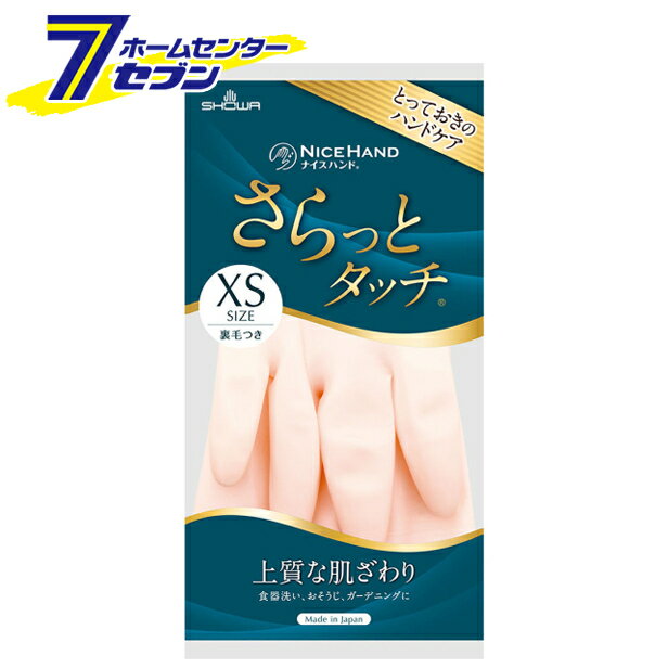 ナイスハンド さらっとタッチ 手袋 XS パールピンク ショーワグローブ [ビニール手袋 手荒れ 掃除 介護]
