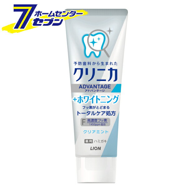 クリニカアドバンテージ＋ホワイトニング ハミガキ クリアミント 130g 【医薬部外品】 ライオン [歯磨..