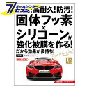 「ウイルソン 艶MAXコート 小型車用 58ml C-102」は株式会社ホームセンターセブンが販売しております。メーカーウイルソン品名艶MAXコート 小型車用 58ml C-102 品番又はJANコードJAN:4971513137445サイズ-重量-商品説明●高艶！高耐久！防汚れ！固体フッ素とシリコーンが強力被膜を作る●飲用不可、人体に害があるので食べられません。●子供の手の届かない所に保管して下さい。●炎天下やボディが焼けて熱い時は、使用しないで下さい。●キズの原因になるので、風の強い時や砂ぼこりの多い所では使用しないで下さい。●通気性の良い所で使用して下さい。●保管の際は、容器を密閉し、直射日光のあたる所や温度が40℃以上になる所、水のかかる所、湿気の多い所には置かないで下さい。●廃棄の際は中身を使い切ってから廃棄して下さい。●液はティッシュペーパーや拭き取りクロス等に含ませ燃えるゴミとして捨てて下さい。■内容量：58ml※パッケージ、デザイン等は予告なく変更される場合があります。※画像はイメージです。商品タイトルと一致しない場合があります。《コーティング剤 車 メンテナンス 洗車商品 カー用品》商品区分：原産国：日本広告文責：株式会社ホームセンターセブンTEL：0978-33-2811