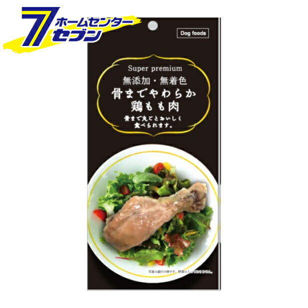 骨までやわらか鶏もも肉 犬用 1本入 森光商店 [おやつ 無添加 無着色 ドッグフード]