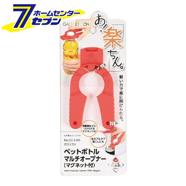 パール金属 ガジェコン ペットボトルマルチオープナー マグネット付 CC-1245 [蓋開け]