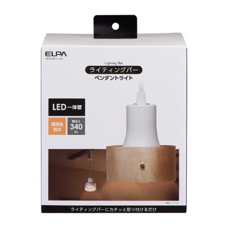 「ELPA LEDライティングバー用ライト LRS-PW01L(IV)」は株式会社ホームセンターセブンが販売しております。メーカーELPA品名LEDライティングバー用ライト LRS-PW01L(IV) 品番又はJANコードJAN:4901087220380サイズ-重量485商品説明●別売のライティングバーに簡単に取付けることができます。●ペンダントライトのレイアウトを自由に動かすことができますので、インテリア照明やアクセント照明に最適です。●彩り豊かなダイニングカウンターに●リビングを落ち着いた雰囲気に●室内の空間演出に●LED一体型●ライティングバーにカチッと取り付けるだけ■定格電圧：AC100V 50/60Hz■定格消費電力：5.5W■明るさ：340lm■光源：電球色相当■コード長：約15〜61cm■質量：約320g※パッケージ、デザイン等は予告なく変更される場合があります。※画像はイメージです。商品タイトルと一致しない場合があります。《照明 照明器具》商品区分：原産国：広告文責：株式会社ホームセンターセブンTEL：0978-33-2811