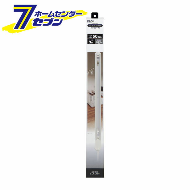 ELPA リモコンライティングバー アイボリー LRC-R050C(IV) [照明 照明器具]
