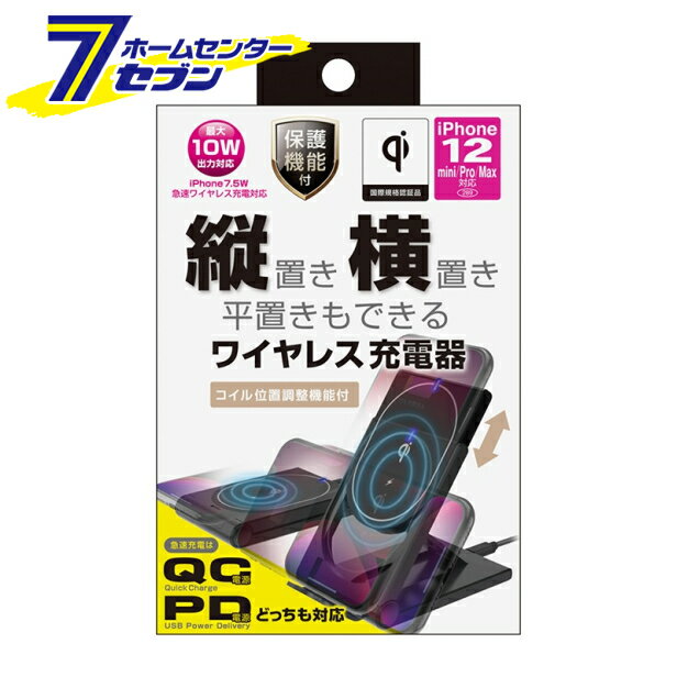 カシムラ ワイヤレス充電器 2WAY 10W [品番]KW-26 [平置き スタンド]