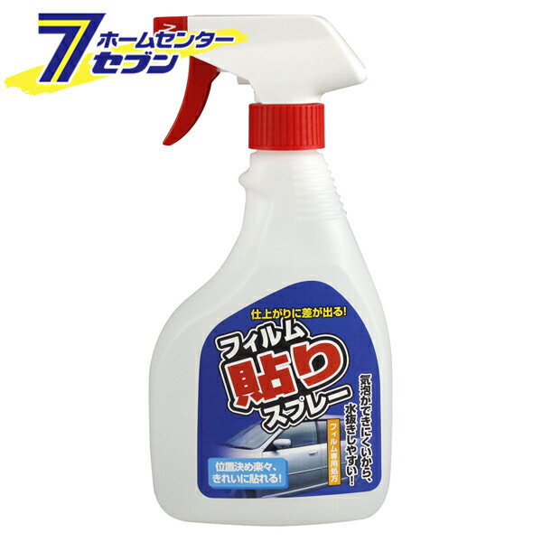 【ポイント5倍】槌屋ヤック フィルム貼りハンドスプレー DFS09 [YAC カーフィルム]【ポイントUP:2025年..